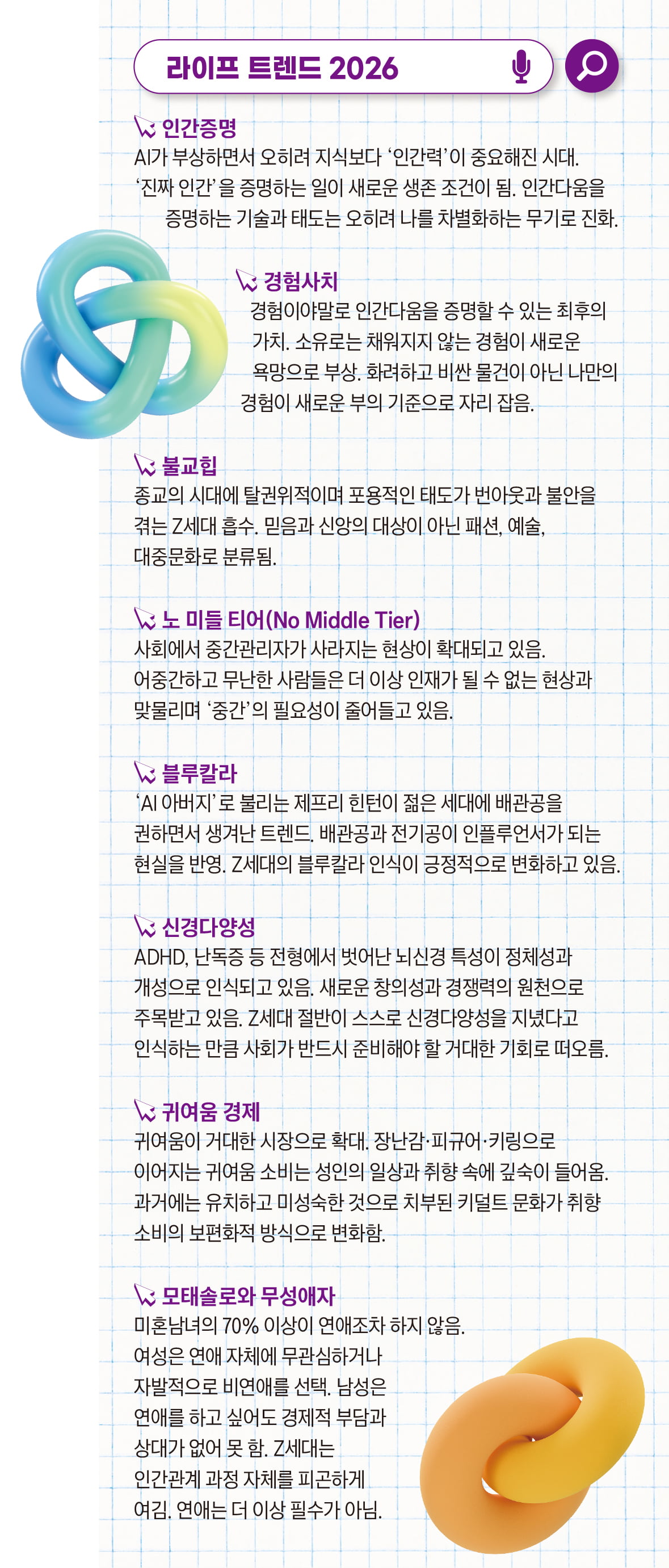 라이프 트렌드 2026