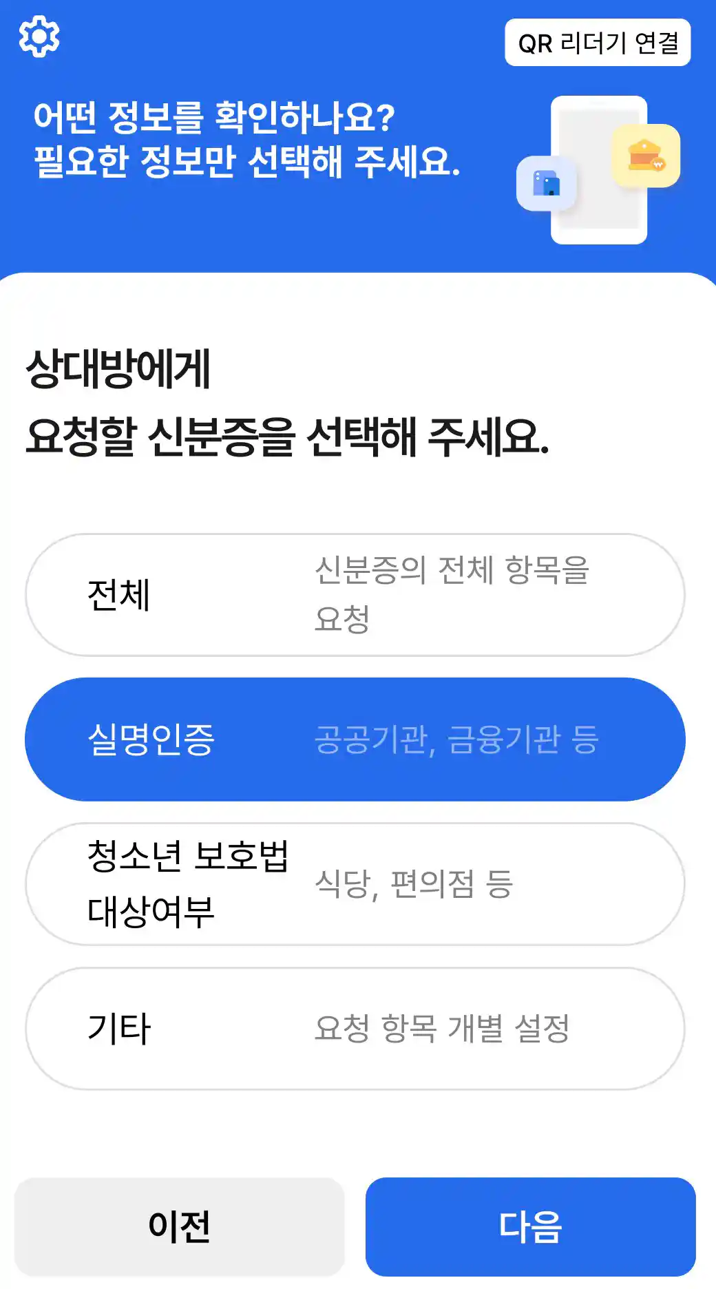 모바일 신분증 검증앱 - 안드로이드