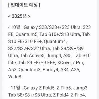 One-UI-8-업데이트