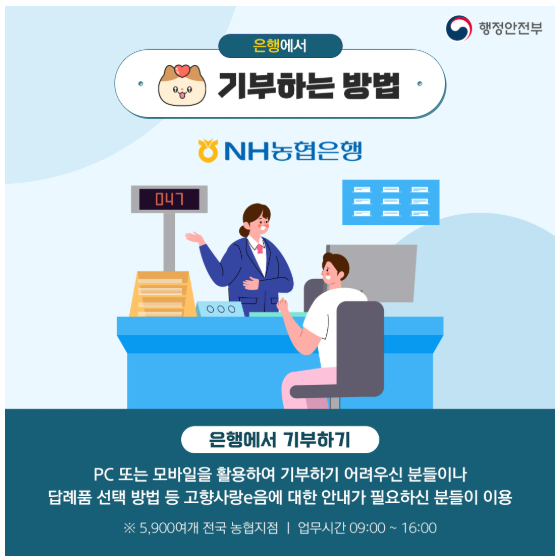 고향사량기부 하는 방법4