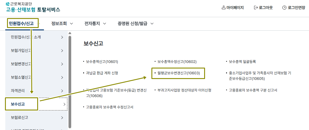 월평균보수변경신고를 선택