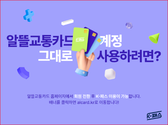 대중교통 할인받는 k패스 더경기패스 신청방법