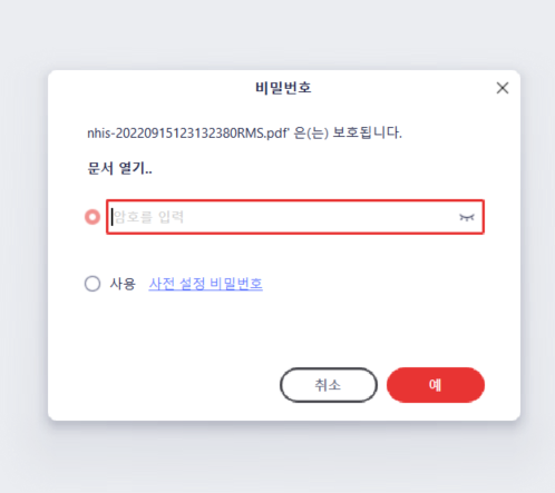 파일 비밀번호