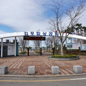 강화함상공원