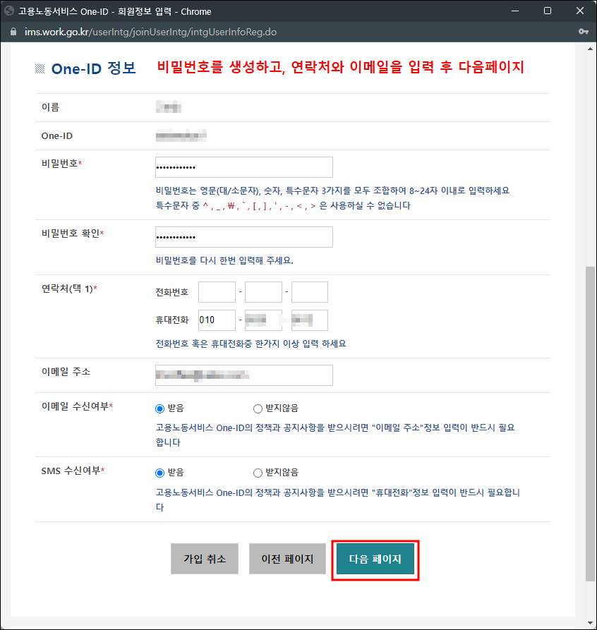 원 아이디 정보입력