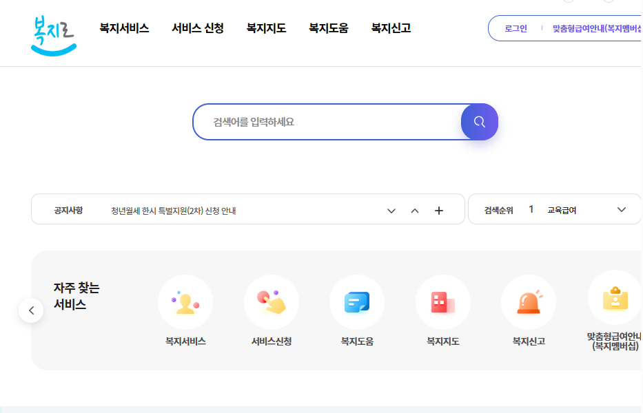 복지로 홈페이지 바로가기 (www.bokjiro.go.kr)