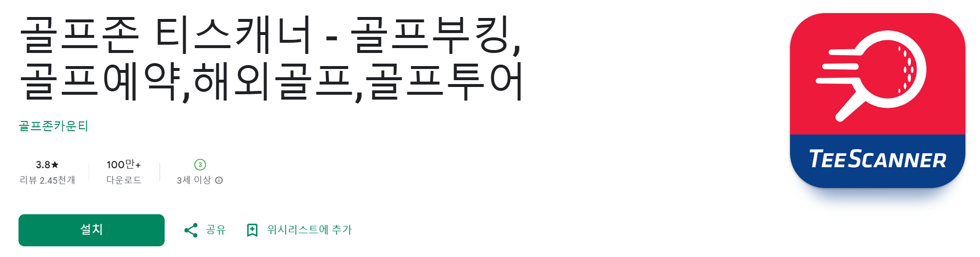 골프존 티스캐너 할인권