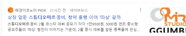 스튜디오미르 따상 갈까?