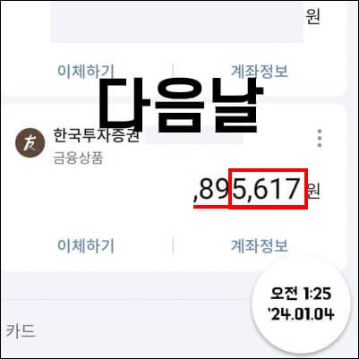 한투-CMA-이자-확인