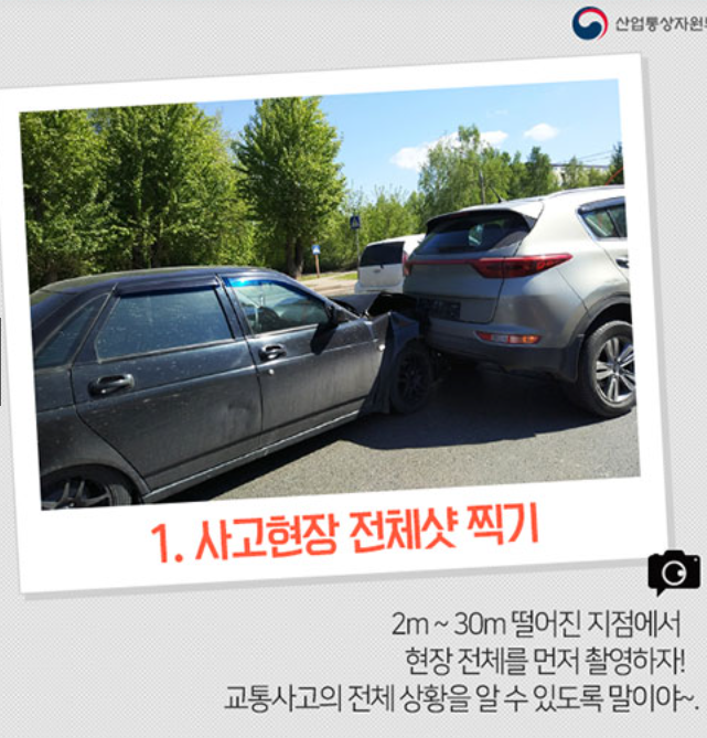 교통사고 발생 시 대처 방법 정리 (보험사·도로공사·사진 촬영 가이드)