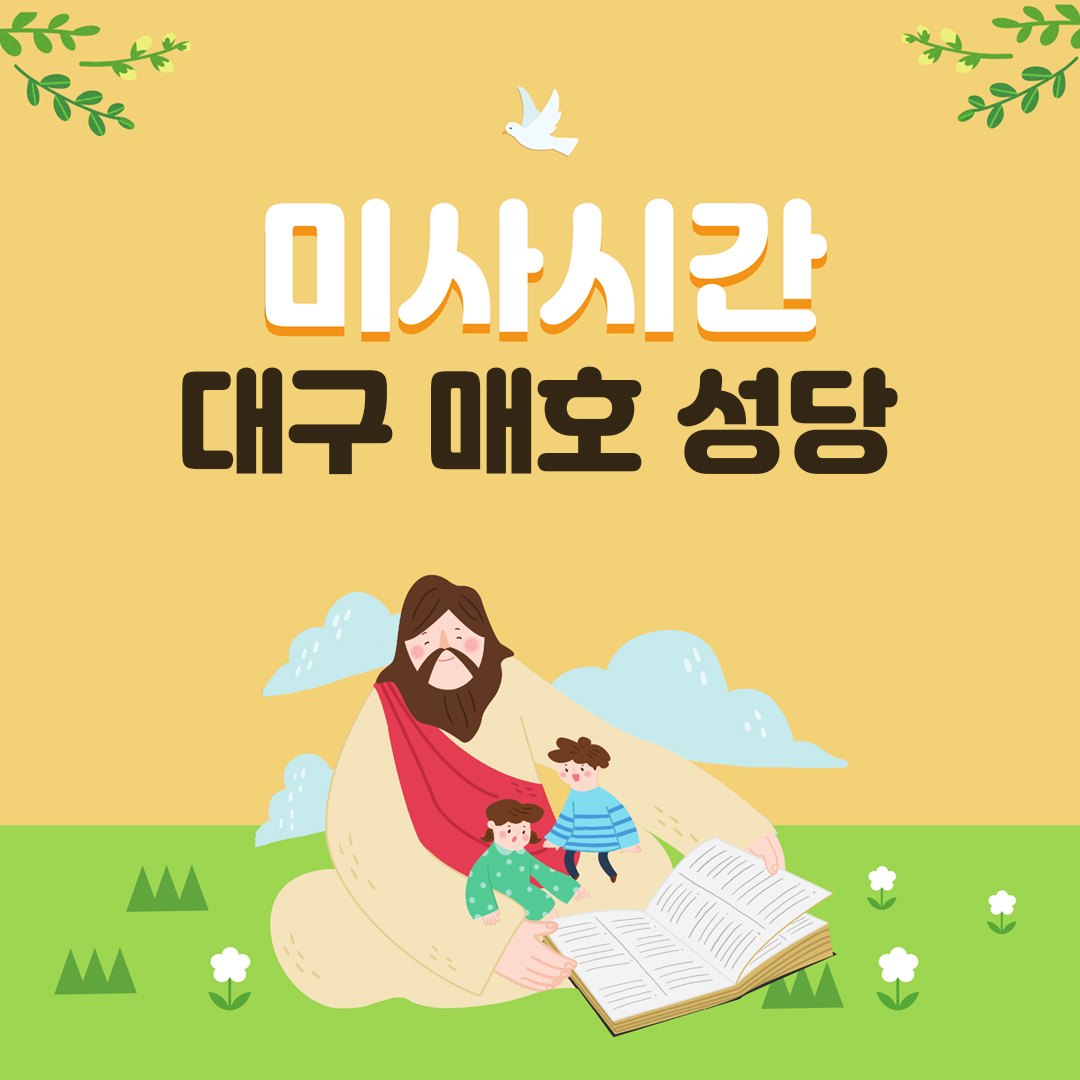 대구 매호성당