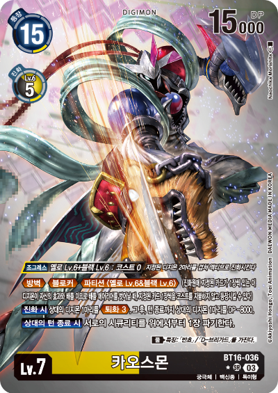 디지몬TCG BT16 부스터팩 비기닝 옵저버 카드리스트 BT16-036 카오스몬 패러렐 레어