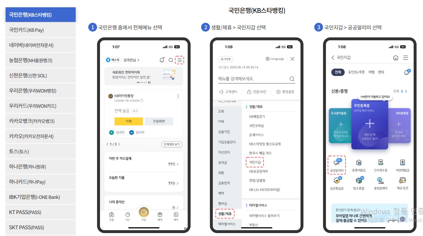 국민비서 알리미