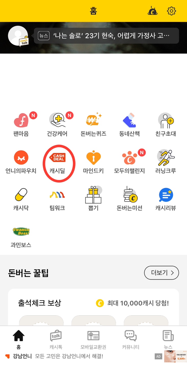 캐시워크 