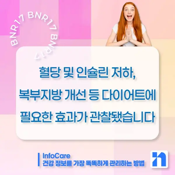 BNR17 유산균, 효능, 복용법, BNR17 다이어트 유산균
