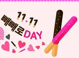 2025 빼빼로데이 선물 추천 BEST 10 (연인/친구/직장동료별)