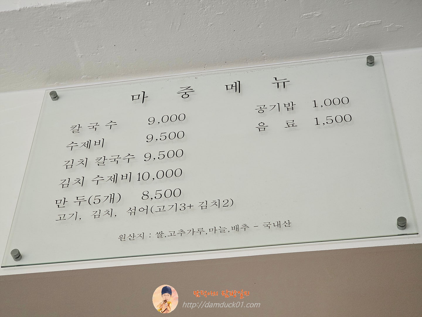 마중손칼국수 메뉴