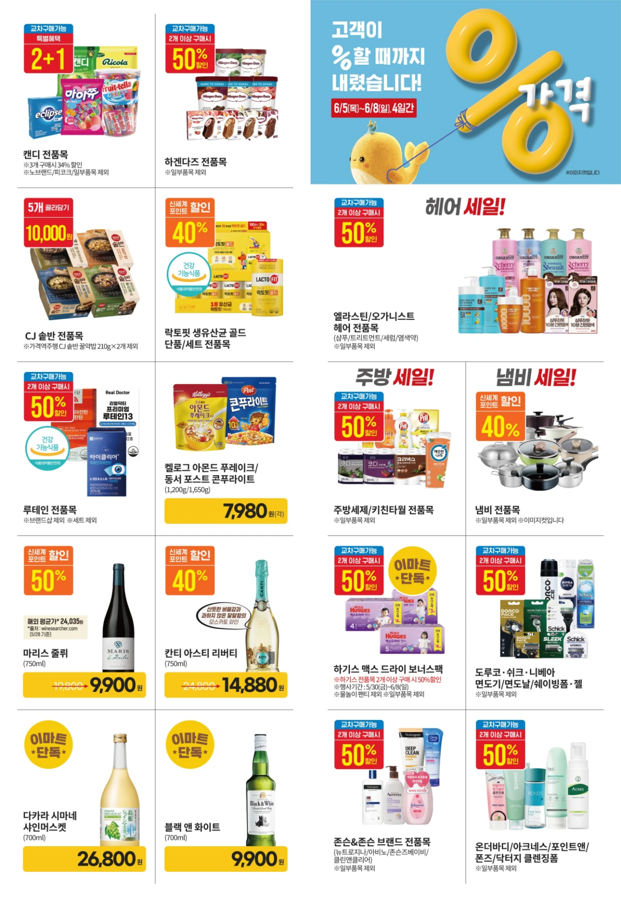 이마트-고래잇-페스타-세일