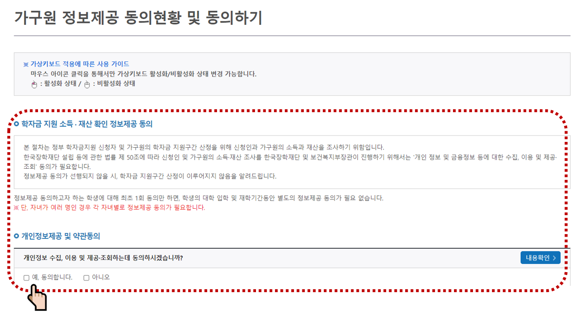 2024년 국가장학금 가구원 동의 방법, 신청기간