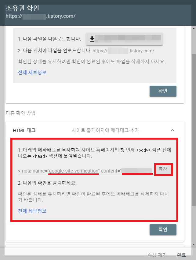 구글 애드센스 소유권 확인