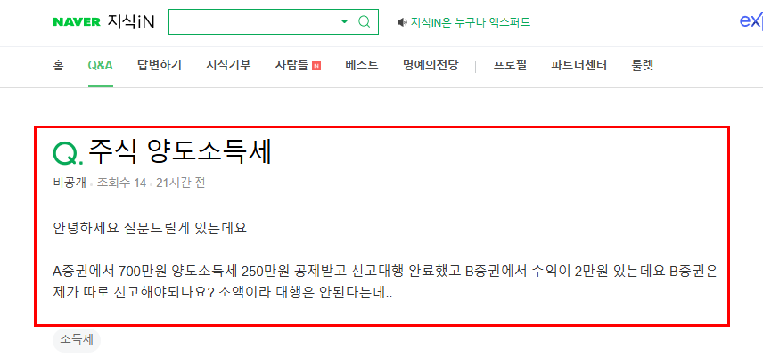 주식 양도소득세 질문