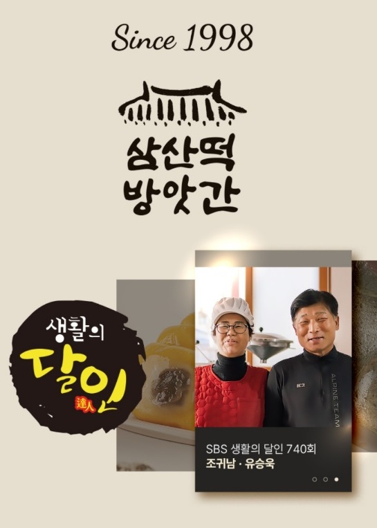 한국기행-해남-쑥떡-해풍쑥떡-삼산떡방앗간