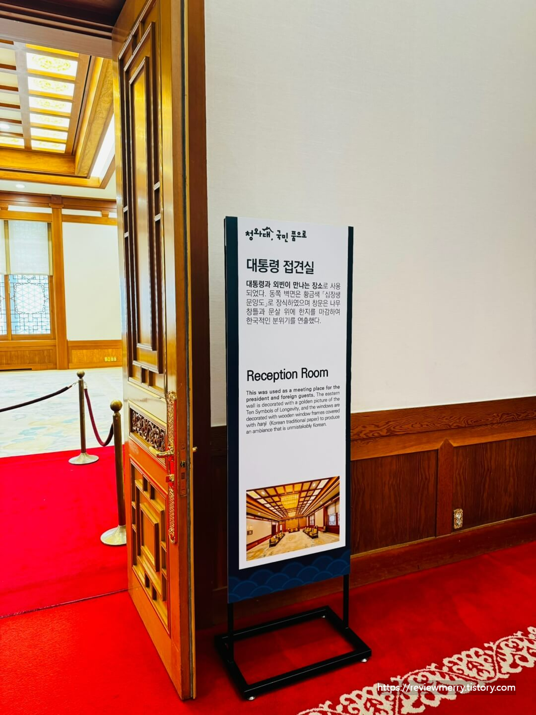 대통령 접견실 안내