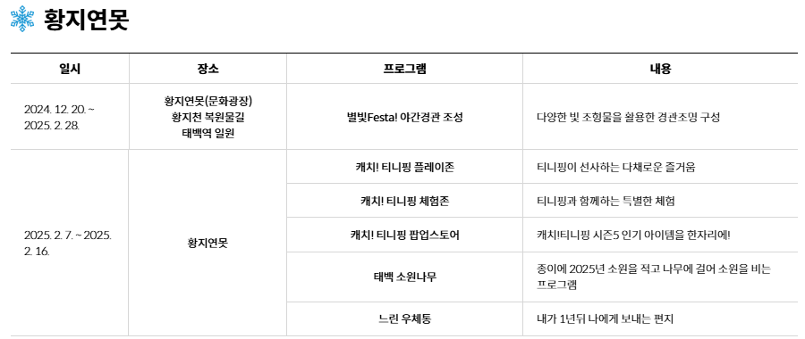 태백 눈꽃축제-일정