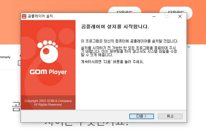 곰플레이어_다운로드