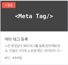 메타태그 설정