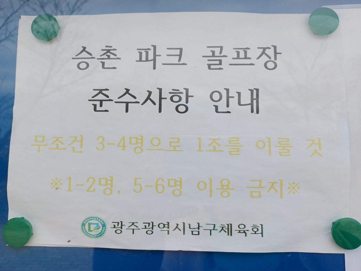 승촌파크골프장