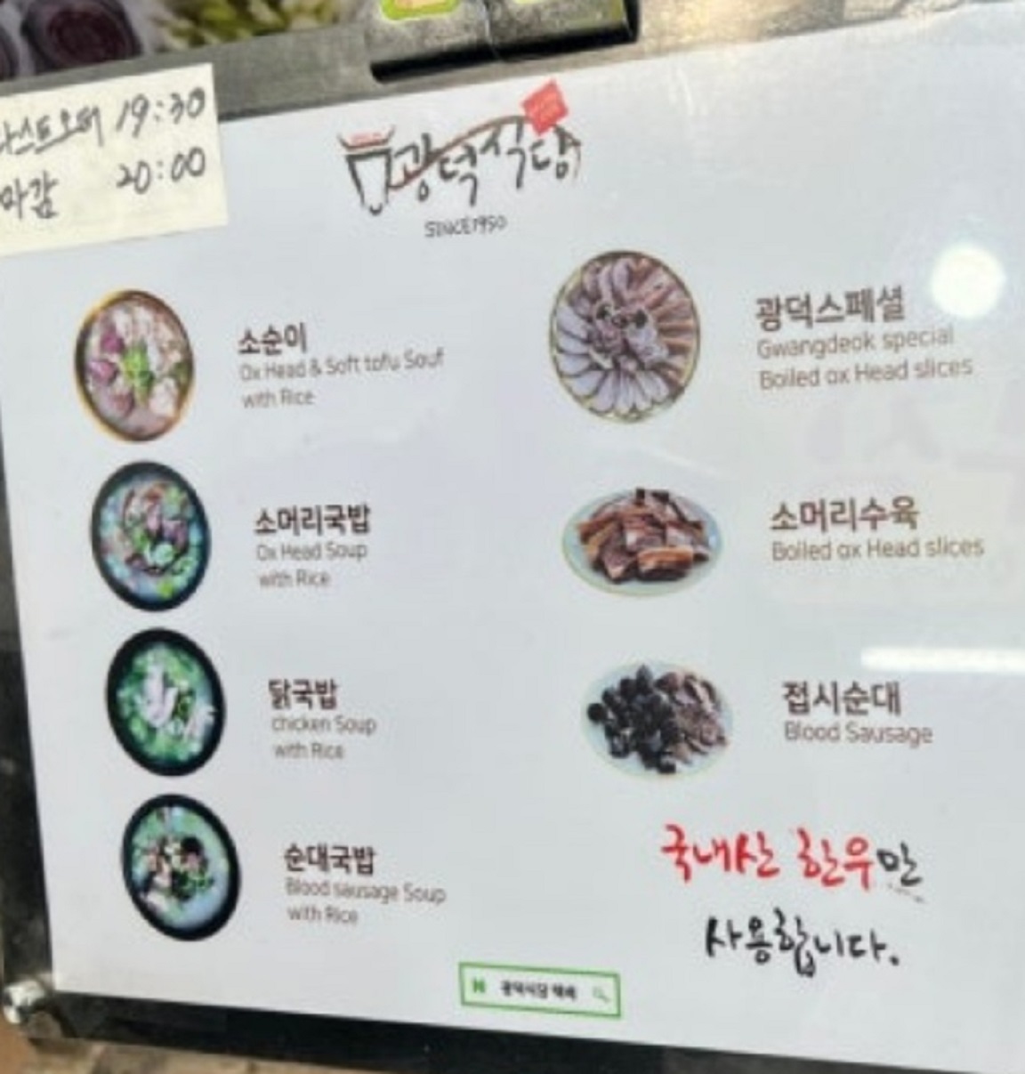 강릉-소머리국밥-광덕식당