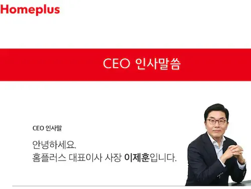 홈플러스 ceo