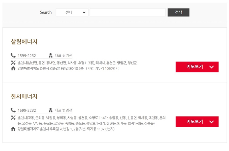 살림에너지_한서에너지_관할