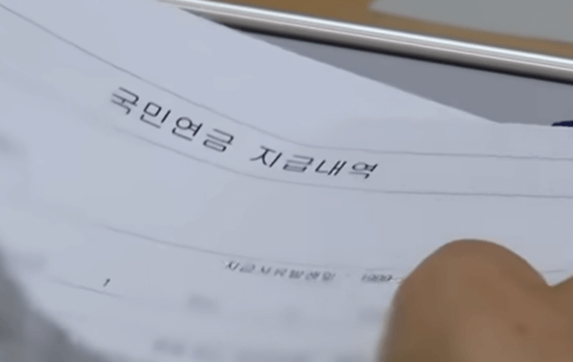 국민연금 지급내역서