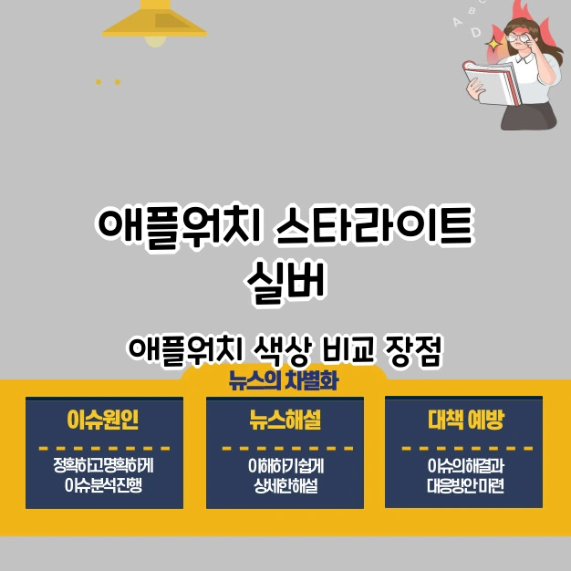 애플워치 스타라이트 실버 비교