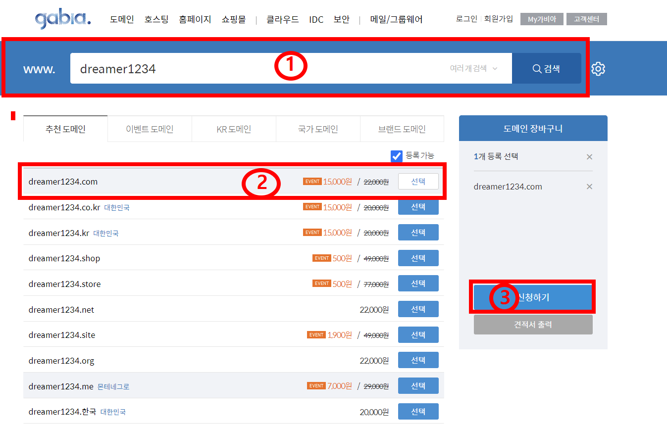 도메인신청하기