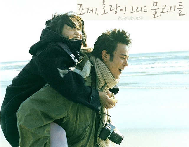 조제, 호랑이 그리고 물고기들 (2003) 일본 영화 리뷰 관련 이미지