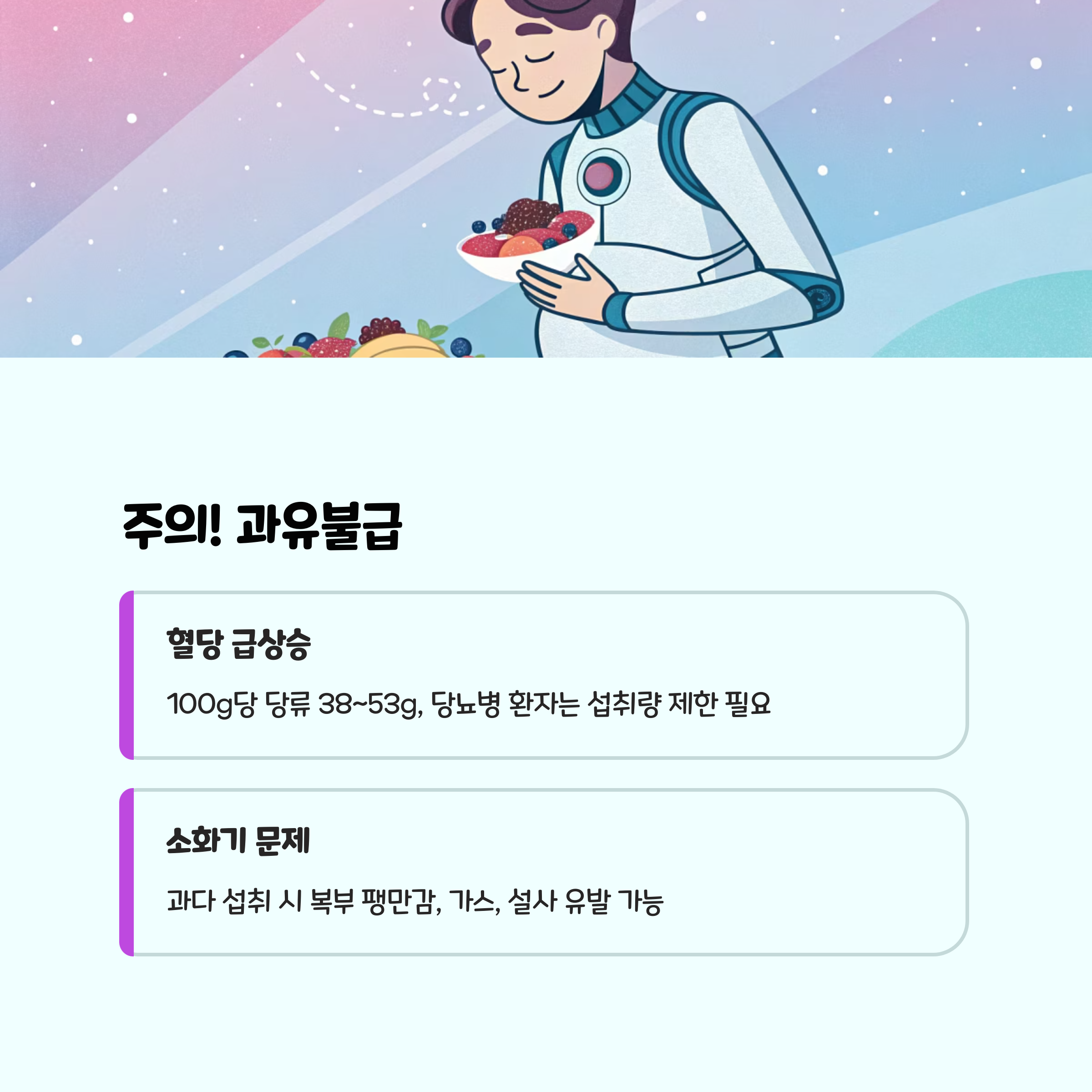 과유불급! 말린 살구 부작용과 주의사항 ⚠️