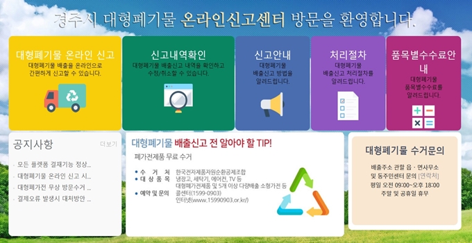 경주 폐가구 방문 무상수거 업체 홈페이지