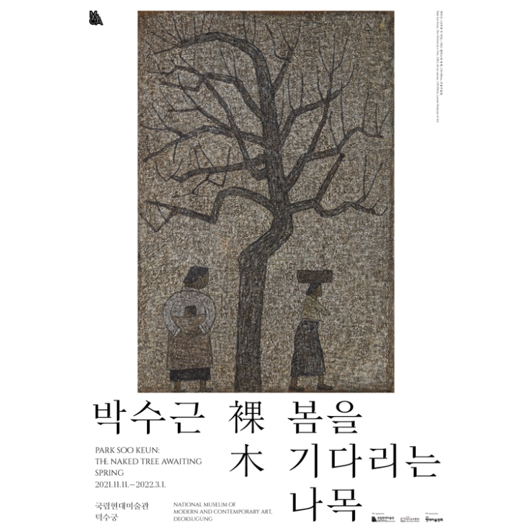 박수근: 봄을 기다리는 나목 전시회 포스터