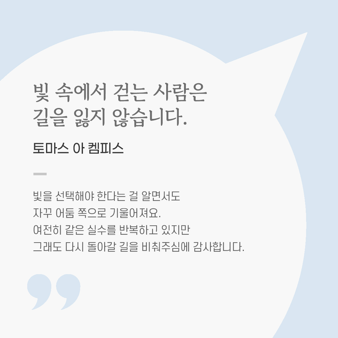 오늘 가톨릭 명언 영성 글귀 이미지