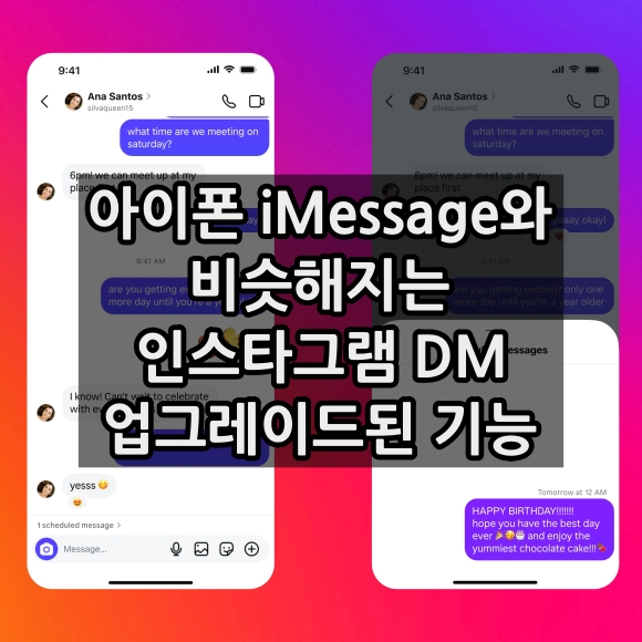 인스타그램 DM 업그레이드된 기능