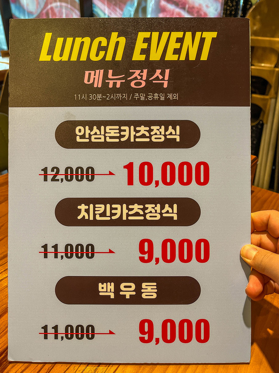 양산 물금 도큐규카츠 메뉴판