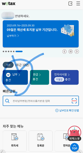 2025년 9월 재산세 납부기간 확인