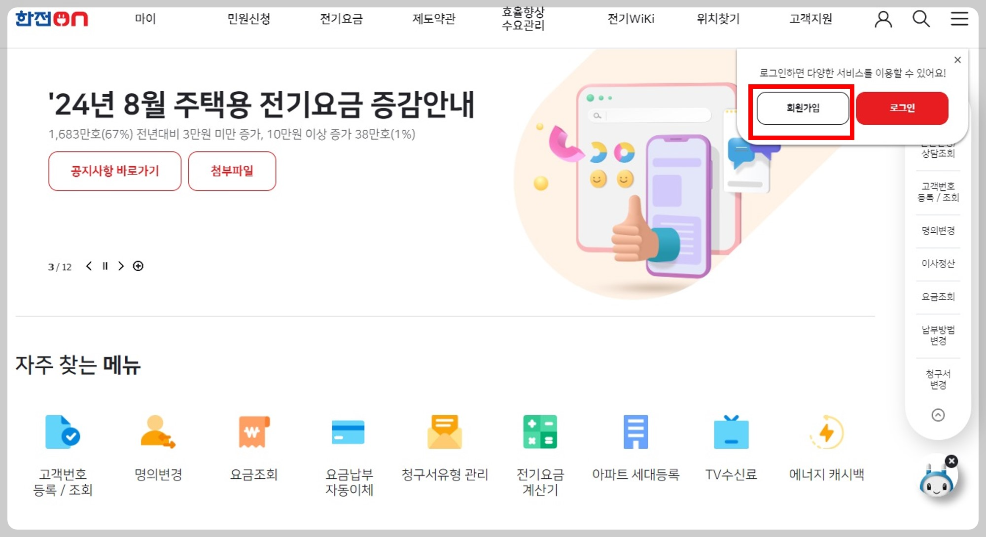 한전 전기요금 조회 방법 지사 문의 전화번호 확인