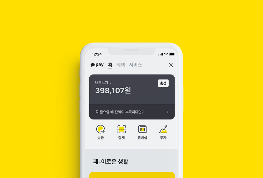 카카오페이 서비스 17일 일시중단