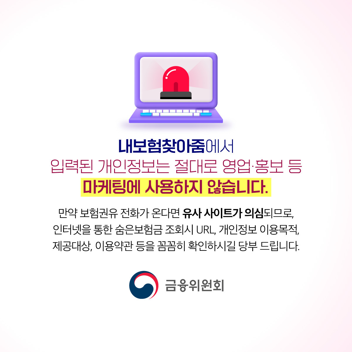 숨은 보험금 찾기 조회 - 내보험 찾아줌 조회 청구하기