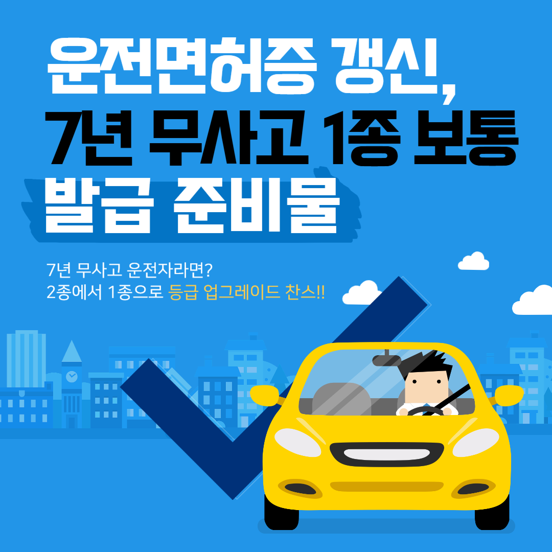 운전면허증-갱신-면허증-발급-준비물