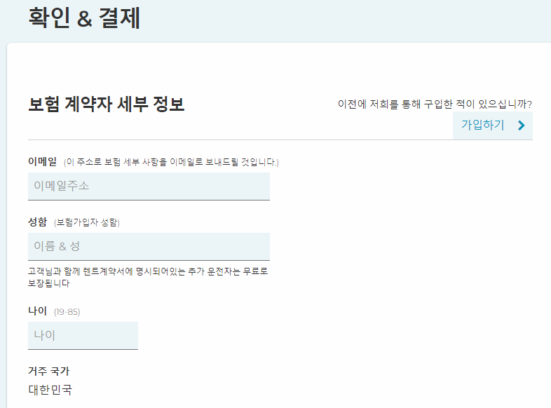 RentalCover 렌탈커버로 렌트비 절약 꿀팁 feat. 해외 여행 렌트카